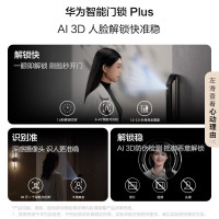 华为智能门锁 PLUS版[MateXT平安好搭档]AI 3D人脸解锁快准稳 高清猫眼 AI指纹锁 电子锁AGS-X11