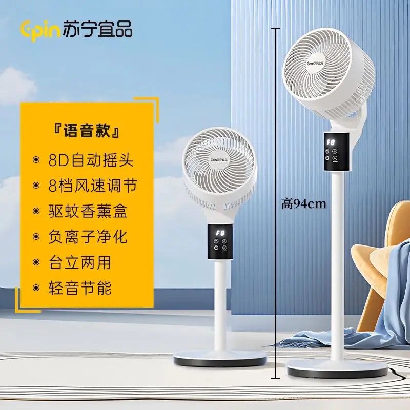 苏宁宜品空气循环立式落地扇家用办公室风扇电风扇摇头循环扇语音遥控款-XYF06-YY8Z