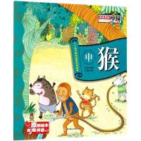 申猴 金璐 编著;甘露 绘画 著作 少儿 文轩网