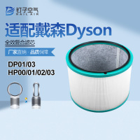 适配戴森Dyson空气净化器过滤网HP00/HP01/DP01/DP03风扇过滤芯