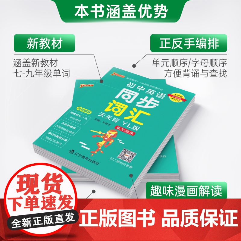 YL译林版2023新版初中英语同步词汇天天背教材单元顺序字母顺序七八九年级中考单词本掌中宝口袋书初一初二初三复习手册初中高清大图