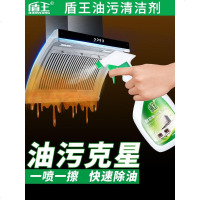 盾王厨房重油污净清洁剂强力去除油污去油除油剂抽油烟机清洗剂