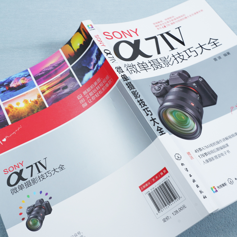 [正版]SONY α7Ⅳ微单摄影技巧大全 Sony索尼A74/A7M4/A7M3/A7S3微单单反数码相机摄影教程相机操高清大图