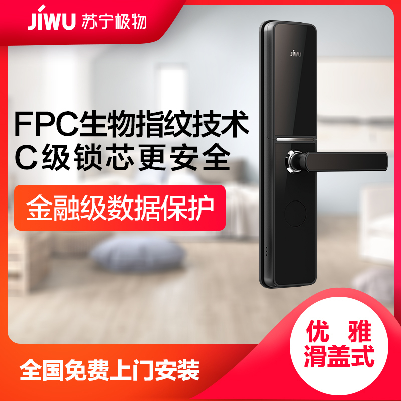 [特价清仓][全国免费安装]苏宁极物智能门锁豪华款(防盗门)指纹锁 密码锁 刷卡电子门锁 钥匙开门 金融级防护 C级锁芯