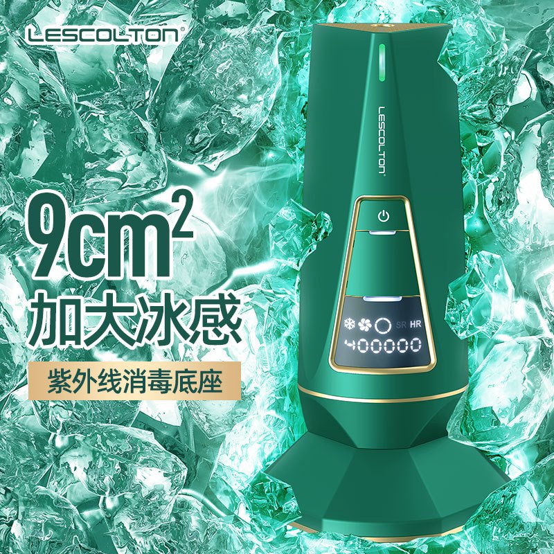 美国Lescolton 激光脱毛仪家用智能冰感脱毛仪器男女脱毛神器T015C 宝石绿送消毒座