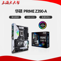 华硕（ASUS）PRIME Z390-A 主板 系列 支持intel9代CPU LGA1151