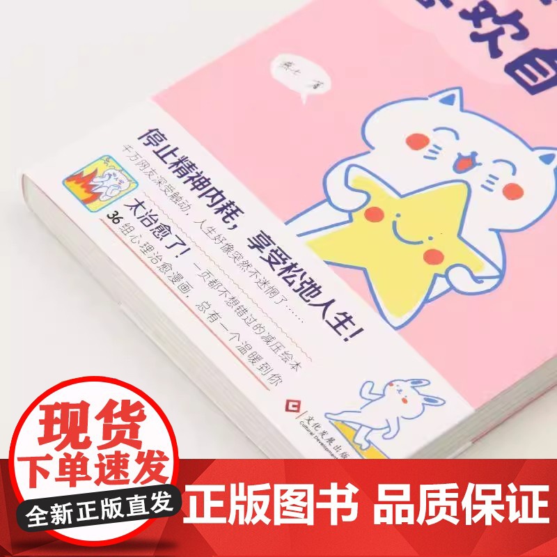 我越来越喜欢自己了 燕七 入选网友热评榜治愈书单+惊喜赠品 作者亲绘4幅漫画书签+心灵治愈漫画集总有一个温暖你 正版书籍高清大图