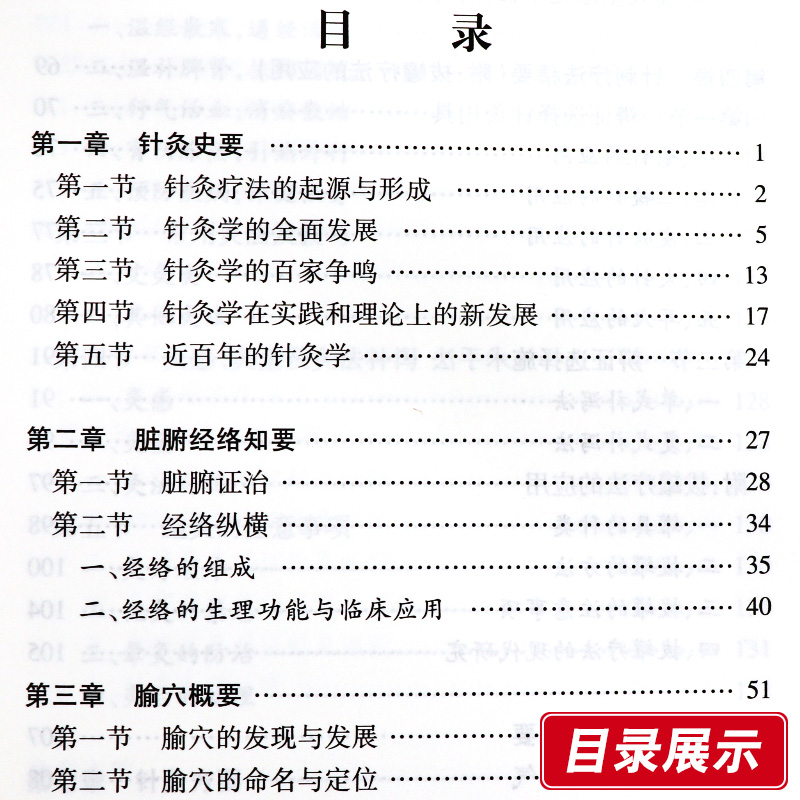 [醉染正版]针灸八要 中医 针灸 临证经验精华 针刺疗法 艾灸疗法 中医养生 针灸临床医学工作者参考书籍教程 北京科学技高清大图