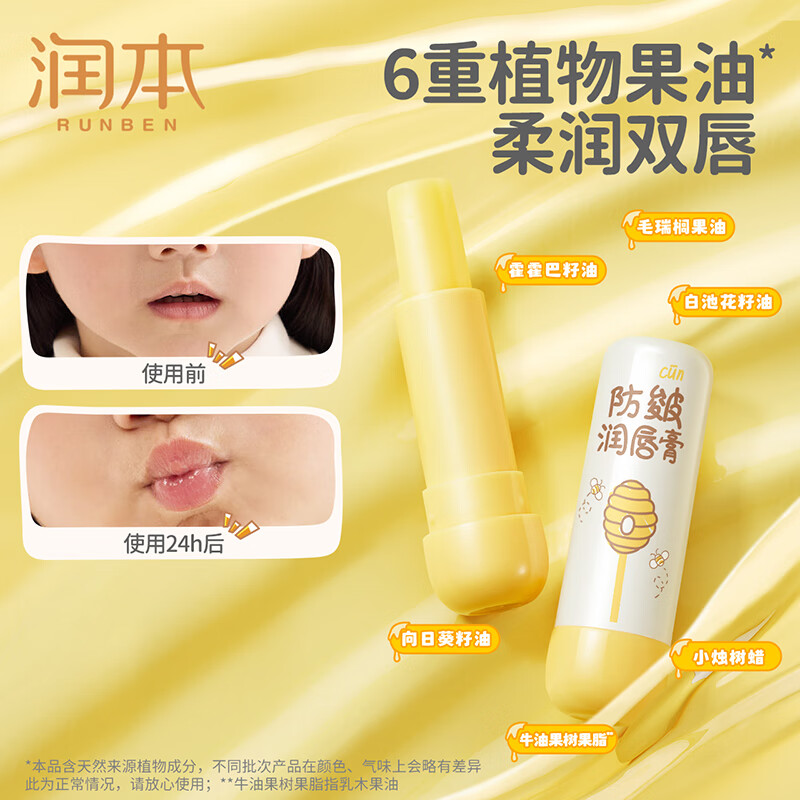润本(RUNBEN)儿童防皴润唇膏4g防干裂倍润不粘腻保湿滋润婴儿孕妇唇膏唇周护理 一只装高清大图