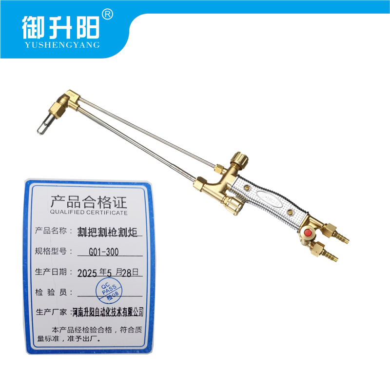 御升阳 割把割枪割炬 G01-300 把高清大图