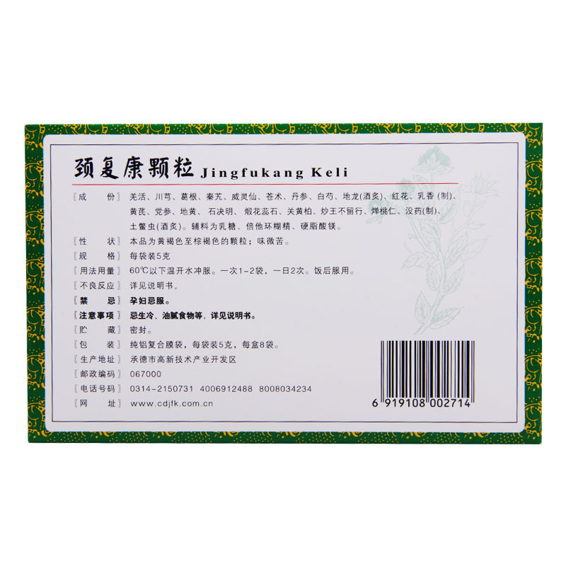 颈复康 颈复康颗粒8袋/盒颈椎病症见头晕颈项僵硬肩背酸痛手臂麻木