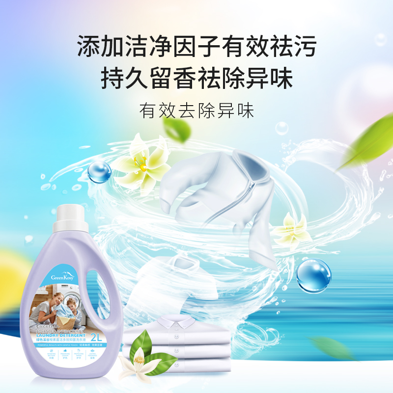 绿色溪谷桉素嘉洁多效抑菌洗衣液手洗机洗祛味去渍除菌除螨抑菌高清大图