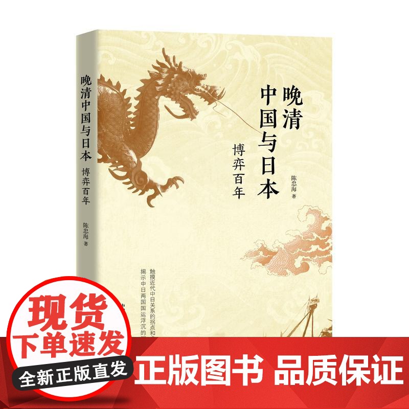 晚清中国与日本:博弈百年高清大图