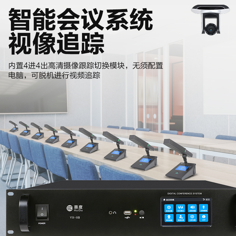 惠度(HuiDu)YX-X8专业有线手拉手会议麦克风工程数字系统视像跟踪桌面方杆会议电容麦方管话筒一拖六高清大图