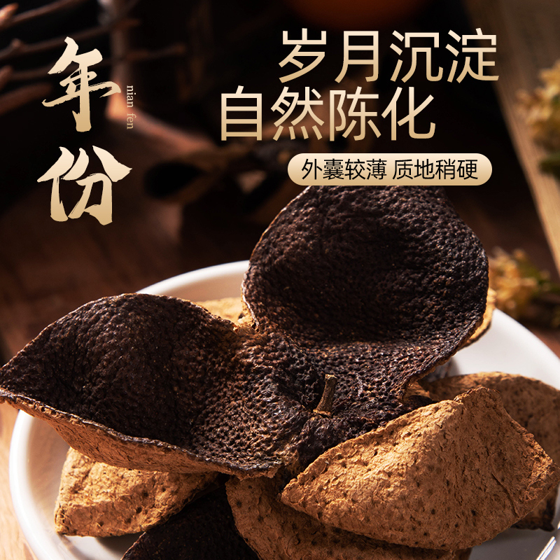 北京同仁堂正宗新会老陈皮干茶 105克/罐 橘皮 陈皮丝养生茶叶花草茶泡水高清大图