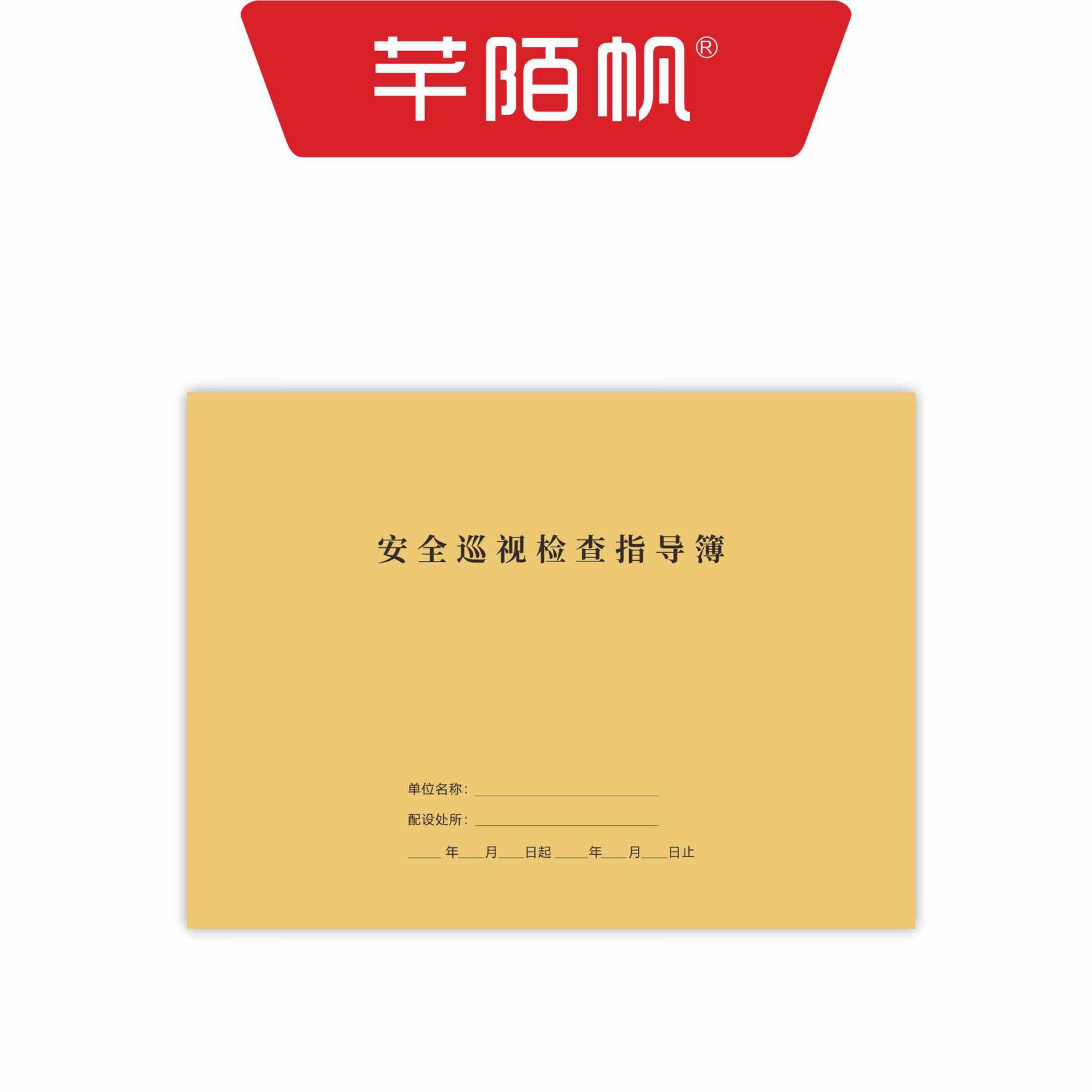芊陌帆/A4台账登记簿/铜版纸激光打印登记表/标识标牌/台账/QMFTZ-12/本高清大图
