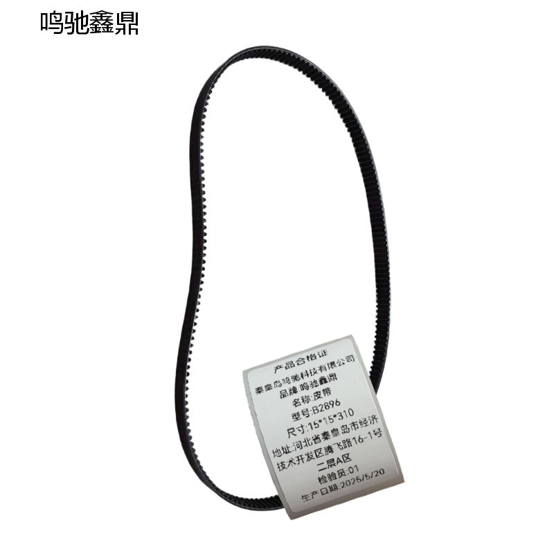 鸣驰鑫鼎 皮带 B2896 个高清大图