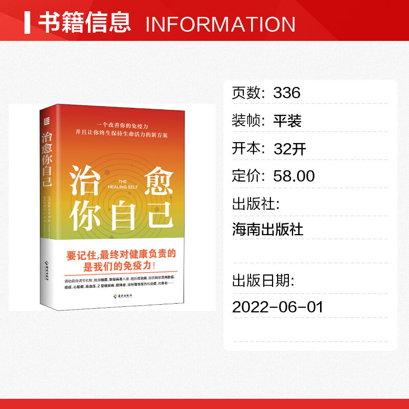 治愈你自己 [正版]治愈你自己 (美)迪帕克·乔普拉,(美)鲁道夫·E.坦齐 著 赵晓鹏 译 家庭医生生活 书店图书籍
