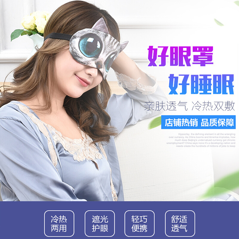 眼罩睡眠冰袋遮光透气女男士卡通护眼疲劳可爱韩国夏季