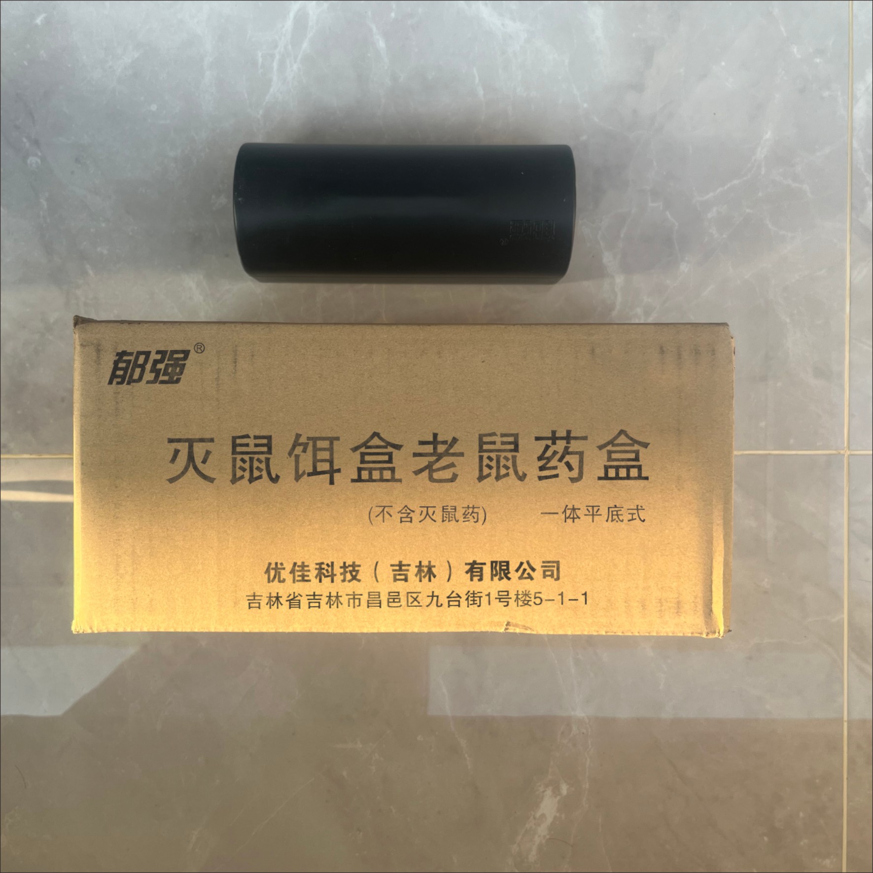 郁强 灭鼠饵盒老鼠药盒(不含灭鼠药) 一体平底式/个高清大图