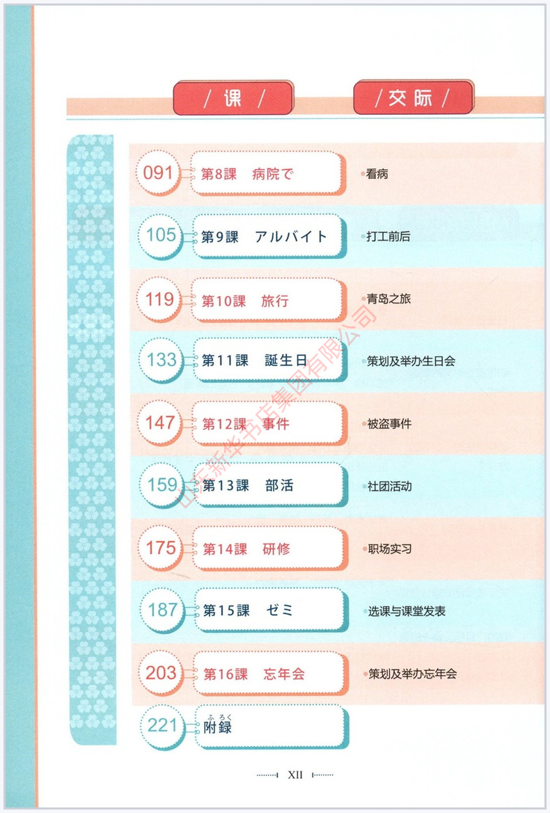 [正版]新经典日本语基础教程第二册第二版外研社供高等学校日语专业使用第2版零基础学日语指导用书 书店书籍高清大图