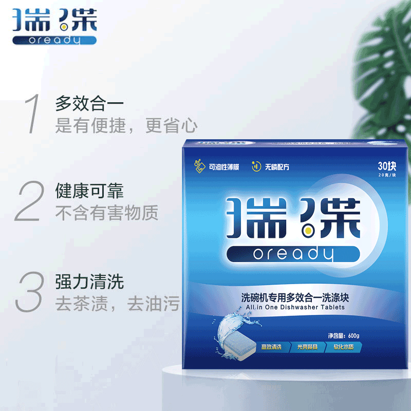 瑞碟 洗碗机 专用 多效合一 洗涤块 600g(30块*20g)高清大图