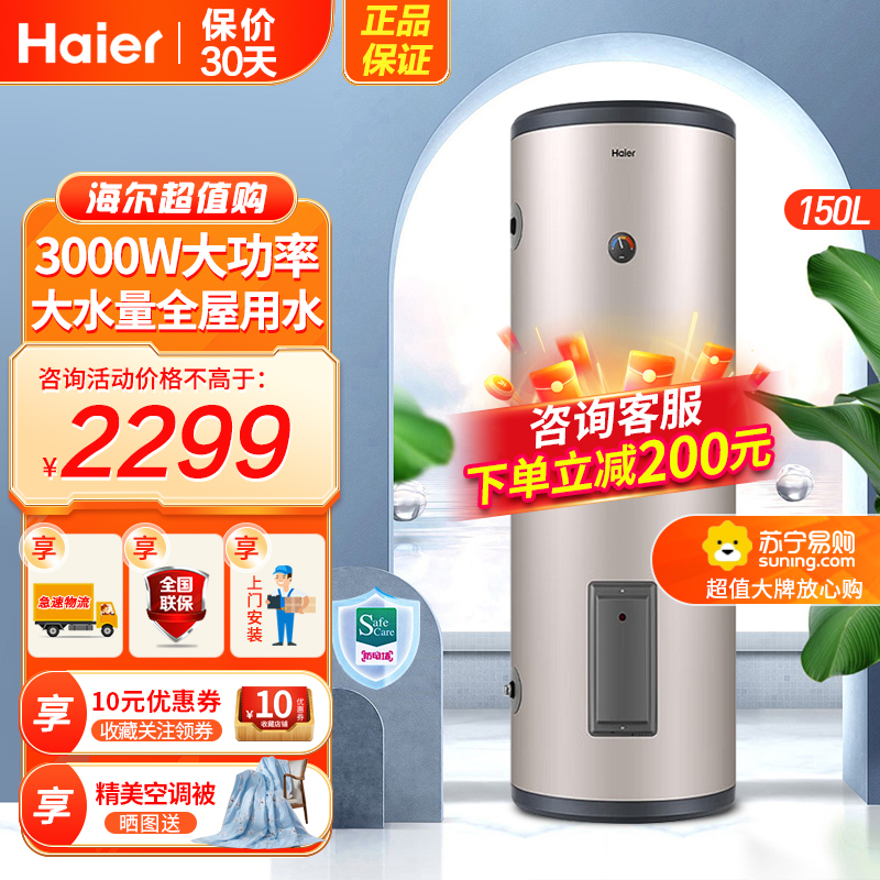 海尔(Haier)电热水器150升大容量ES150F-LC 3KW大功率速热落地式中央全屋供水大容量储水式商用家用热水器