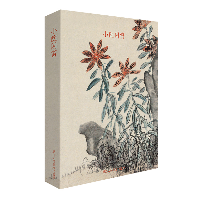 [正版]出类艺术明信片 小院闲窗 金农花鸟画册作品画集创意明信片生日贺卡片/国画明信片唯美中国风/古风古诗词明信片高清大图