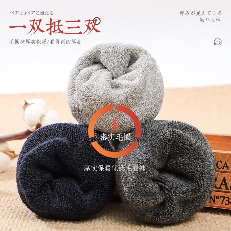 浪莎男士袜子加厚款纯棉秋冬毛圈袜吸汗透气防臭中筒棉袜运动长袜高清大图