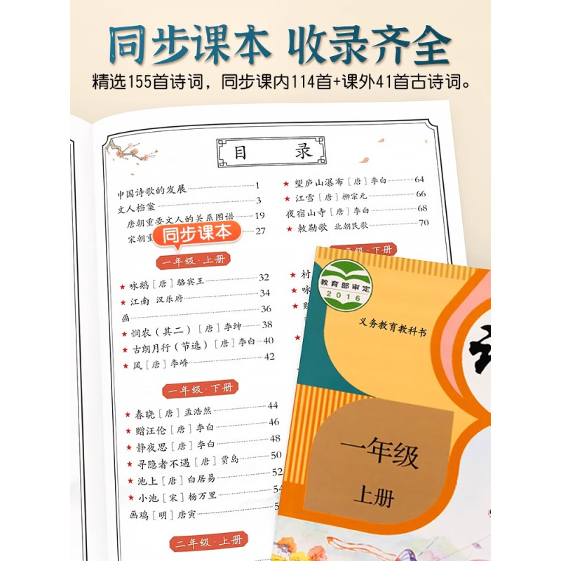 [热卖-抖音同款]小学生必背古诗词75+80首 小学通用 [正版]小学生必背古诗词75十80人教版注音版文言文古诗文大全