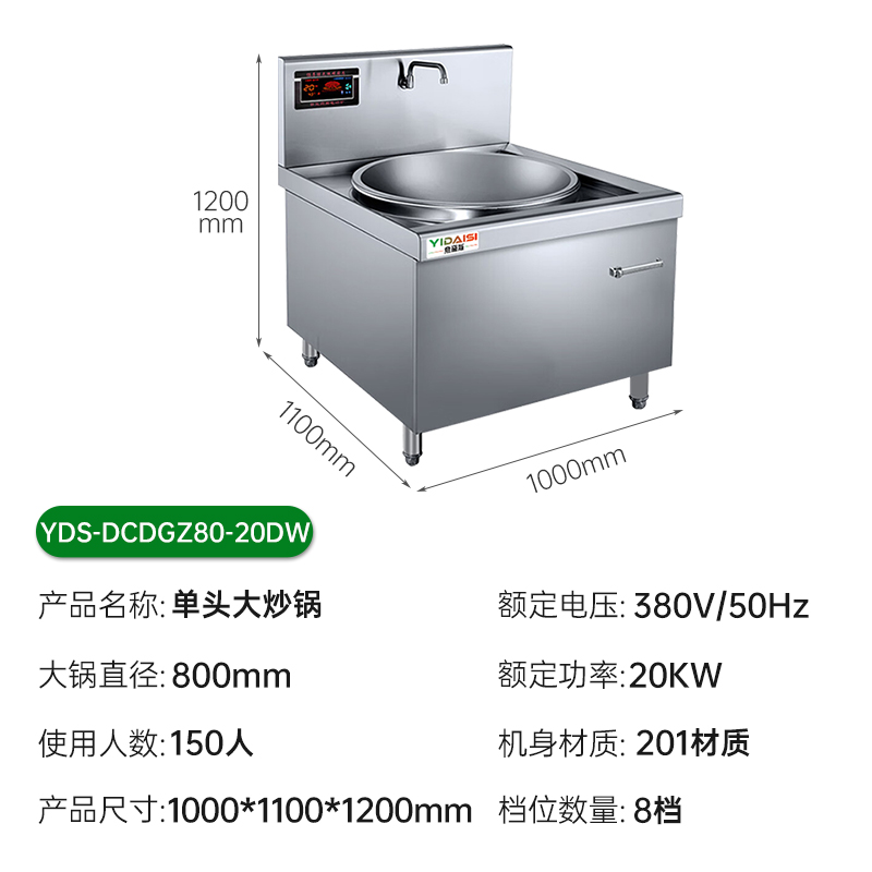 意黛斯(YIDAISI)商用电磁炉 大功率电磁炉单头大炒锅酒店学校食堂电磁灶20KW YDS-DCDGZ80-20DW高清大图