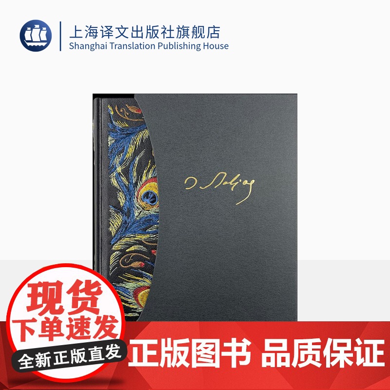 幻灭(插图珍藏本)【法】巴尔扎克 著 傅雷 译 世界文学名著 经典译本 皮面刺绣烫印 上海译文出版社 正版