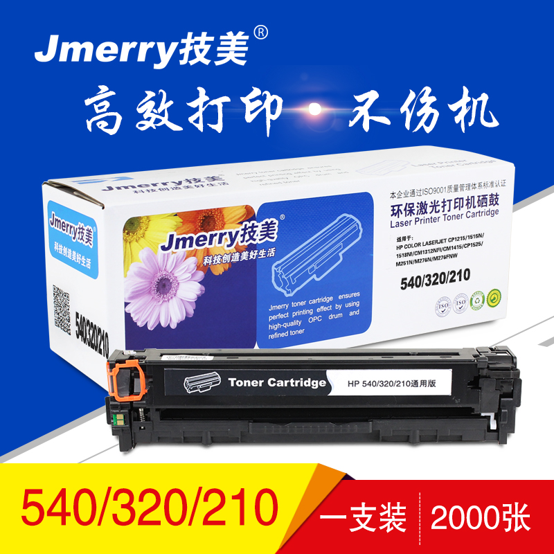 技美(Jmerry)彩鼓CB540-43A（CE320-323A/CF210-213A）通用版 黑色