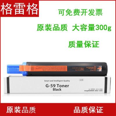 黑色 佳能NPG-59碳粉/墨粉/ iR2002L,2002G,2202L,2202,2202D 2204粉盒