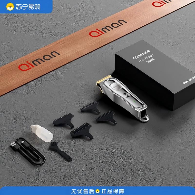 启漫 男士理发专用油头雕刻自助理发器电动理发器 QM2001