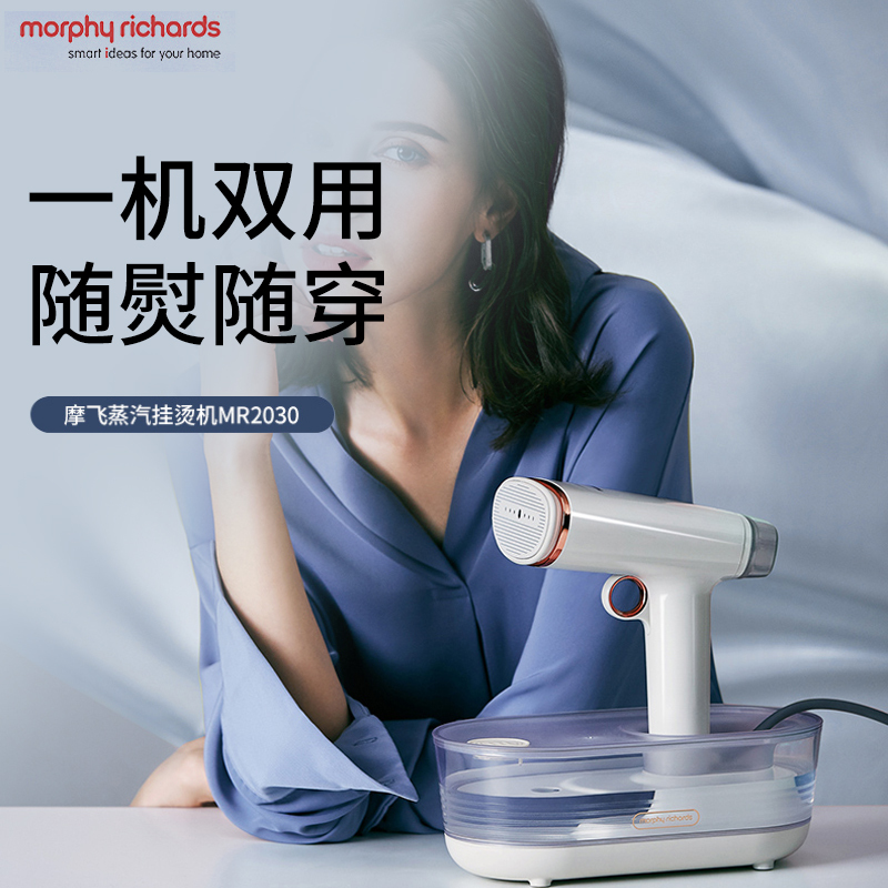 摩飞手持挂烫机家用蒸汽烫斗小型便携式熨烫机旅行迷你熨衣服神器MR2030珍珠白