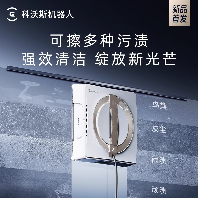 [热卖]科沃斯喷水擦窗机器人W2S PRO窗宝全自电动家用擦玻璃神器