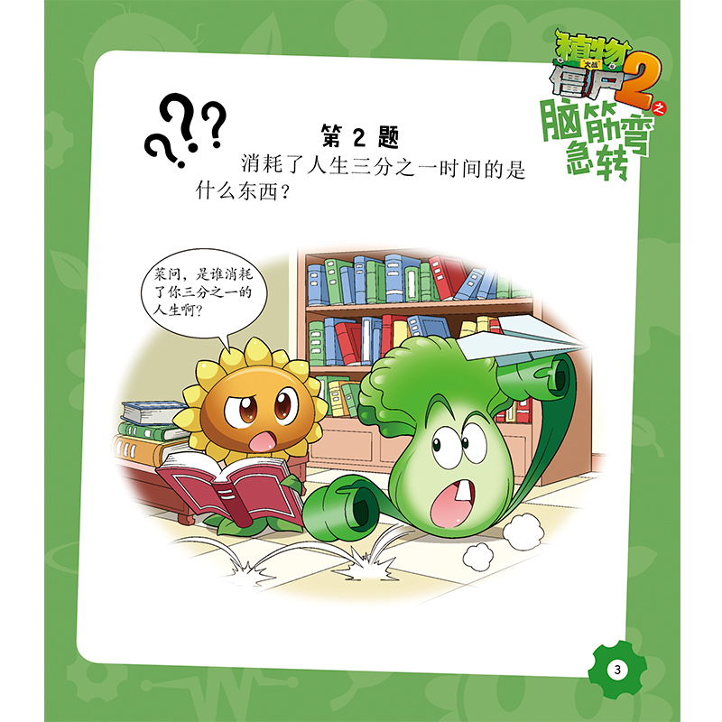 一分钟破案(4册) [正版]植物大战僵尸书2脑筋急转弯3-6-9岁儿童科普绘本漫画书一二三年级小学生课外阅读书籍爆笑卡通