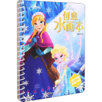 迪士尼创意水画本/冰雪奇缘1