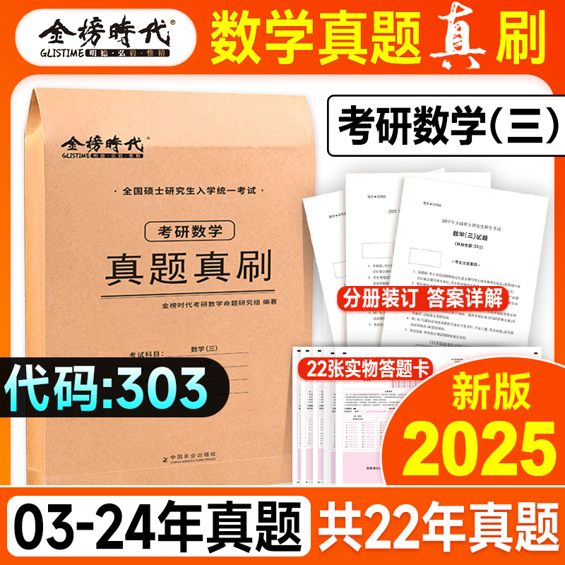 2025历年真题真刷(数一)电子解析 [正版]武忠祥李永乐金榜2025考研数学历年真题真刷数学一数二数三2003-202高清大图