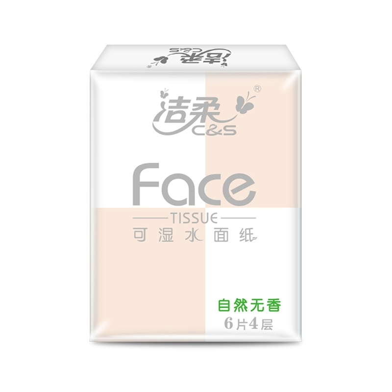 洁柔手帕纸餐巾纸小包式可湿水面巾纸面纸纸巾无手帕纸