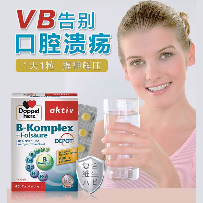 原装进口德国 双心(Doppel herz)维生素b族+叶酸营养片45粒高清大图