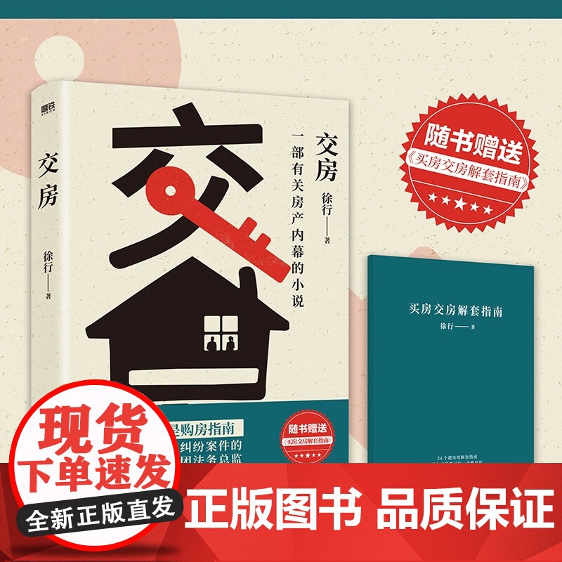 交房 徐行 著 小说高清大图