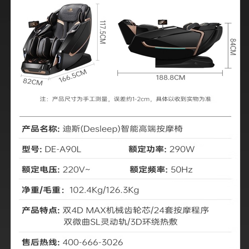迪斯 豪华按摩椅(4D机芯)黑色 DE-A90L高清大图