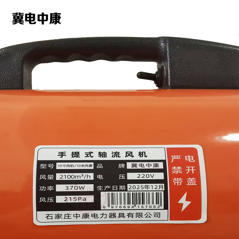 冀电中康 手提式轴流风机 10寸风机/10米风管 台高清大图