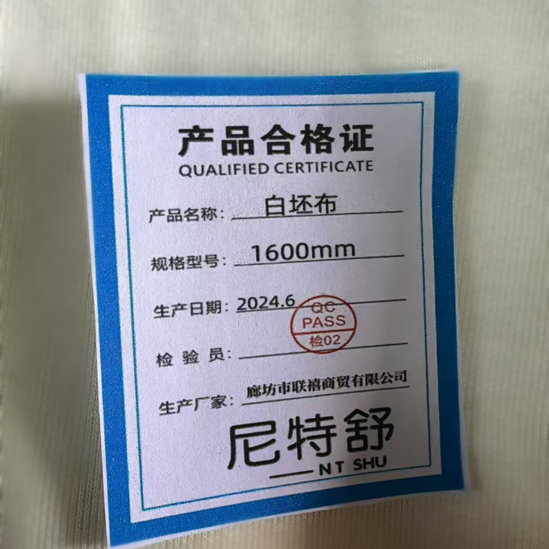 尼特舒 NIT SHU白坯布1600mm/米高清大图