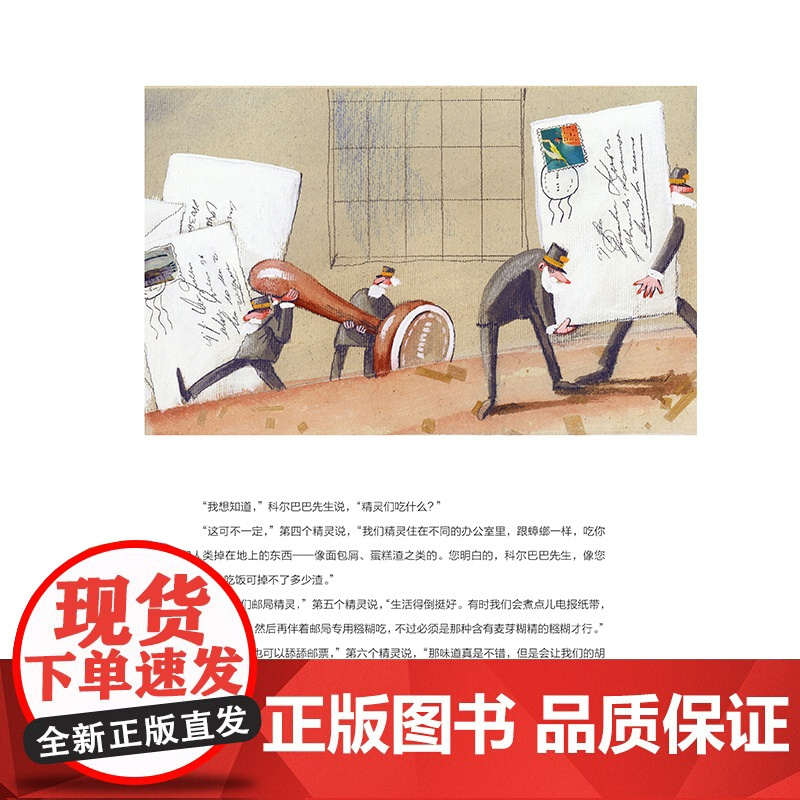 魔法象 邮递员的故事〔捷克〕卡雷尔·恰佩克/著 〔克罗地亚〕薛蓝·约纳科维奇/绘 徐德荣 张璐璐/译 4—6岁 想象幽默
