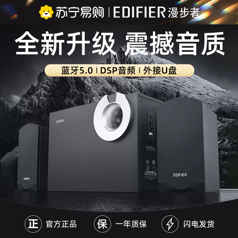 EDIFIER/漫步者 R206BT多媒体有源2.1电脑音箱U盘木质低音炮音响