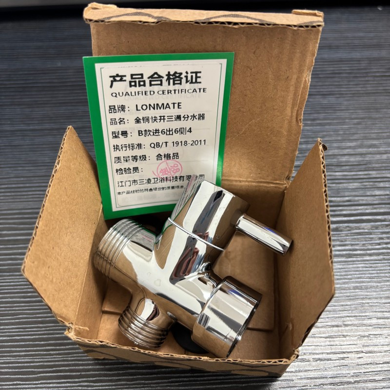 LONMATE 全铜快开三通分水器 A款进4出6侧4 一个