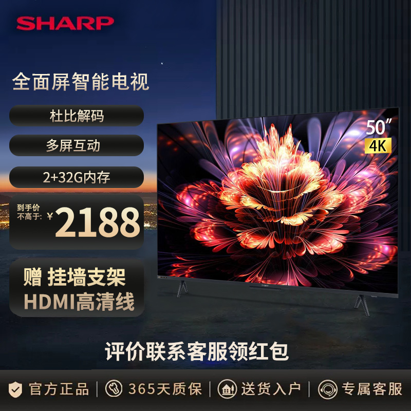 夏普(SHARP) 50英寸4K超高清AI远场语音 全面屏 2+32G内存 手机投屏 智能网络液晶电视机